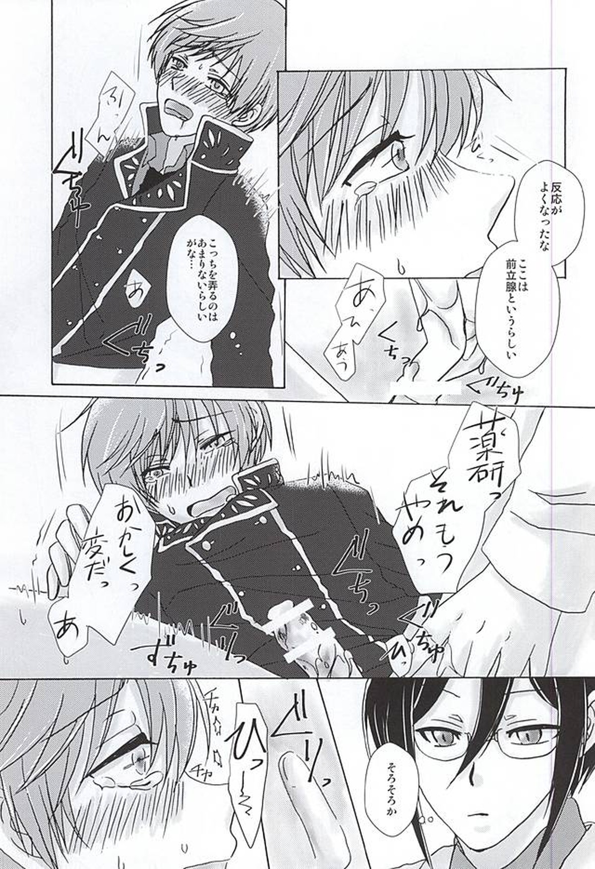 泡沫【刀剣乱舞/薬一】 page 20