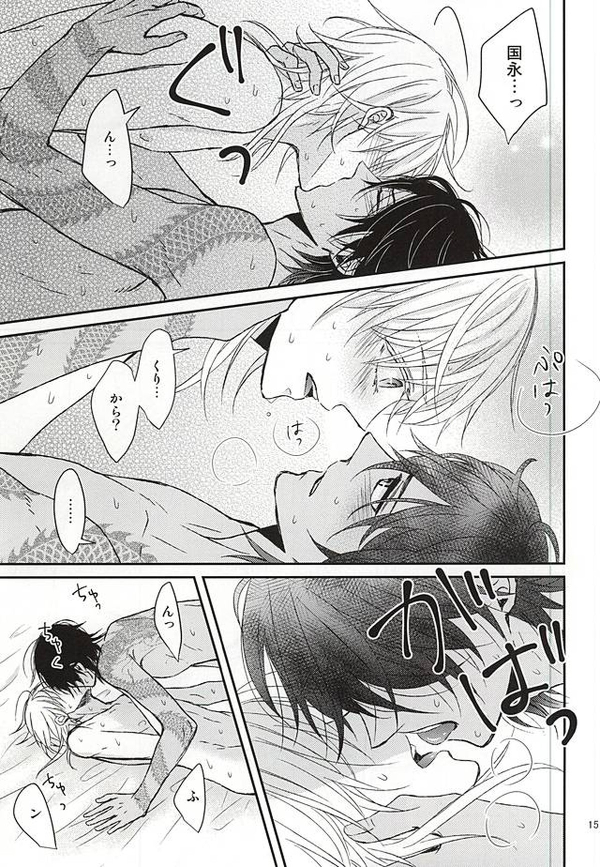Toxic【刀剣乱舞/くりつる】 page 12