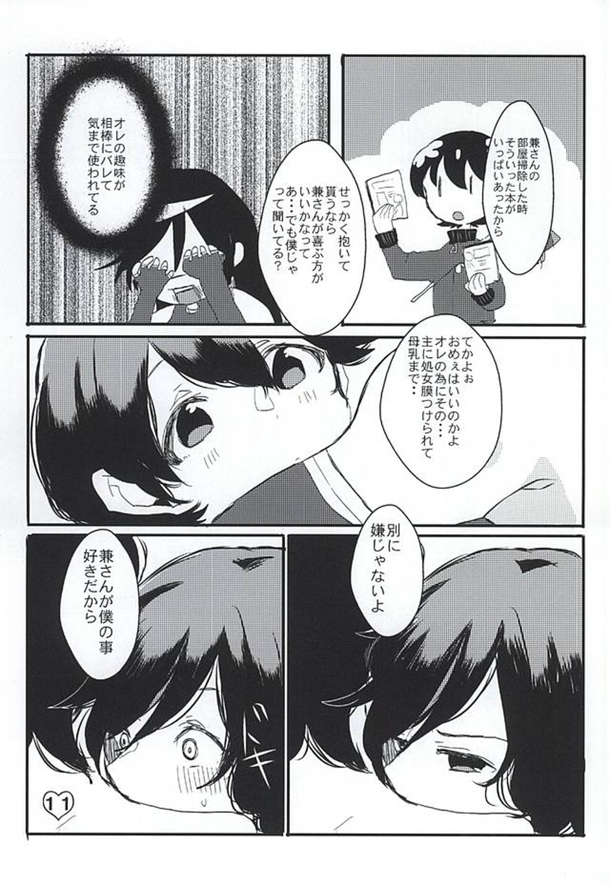 誉のご褒美なぁ~に【刀剣乱舞/兼掘】 page 11