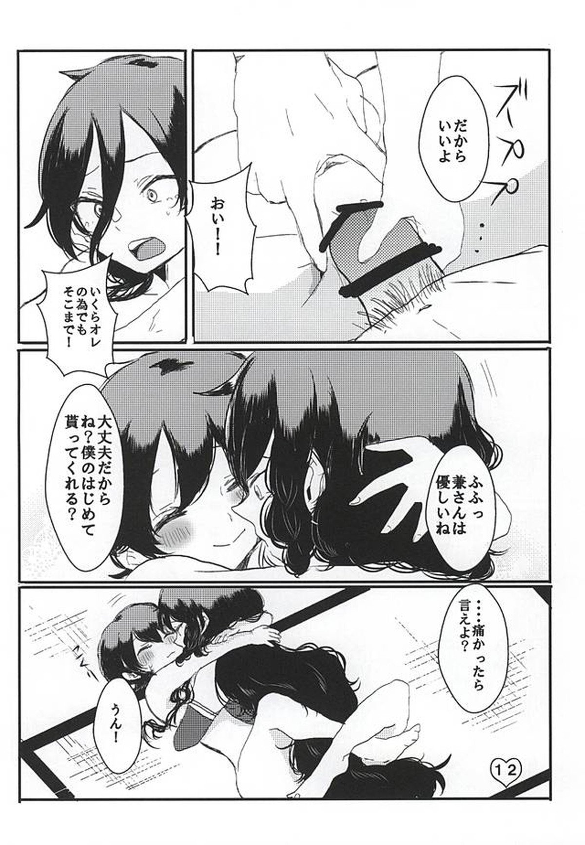 誉のご褒美なぁ~に【刀剣乱舞/兼掘】 page 12