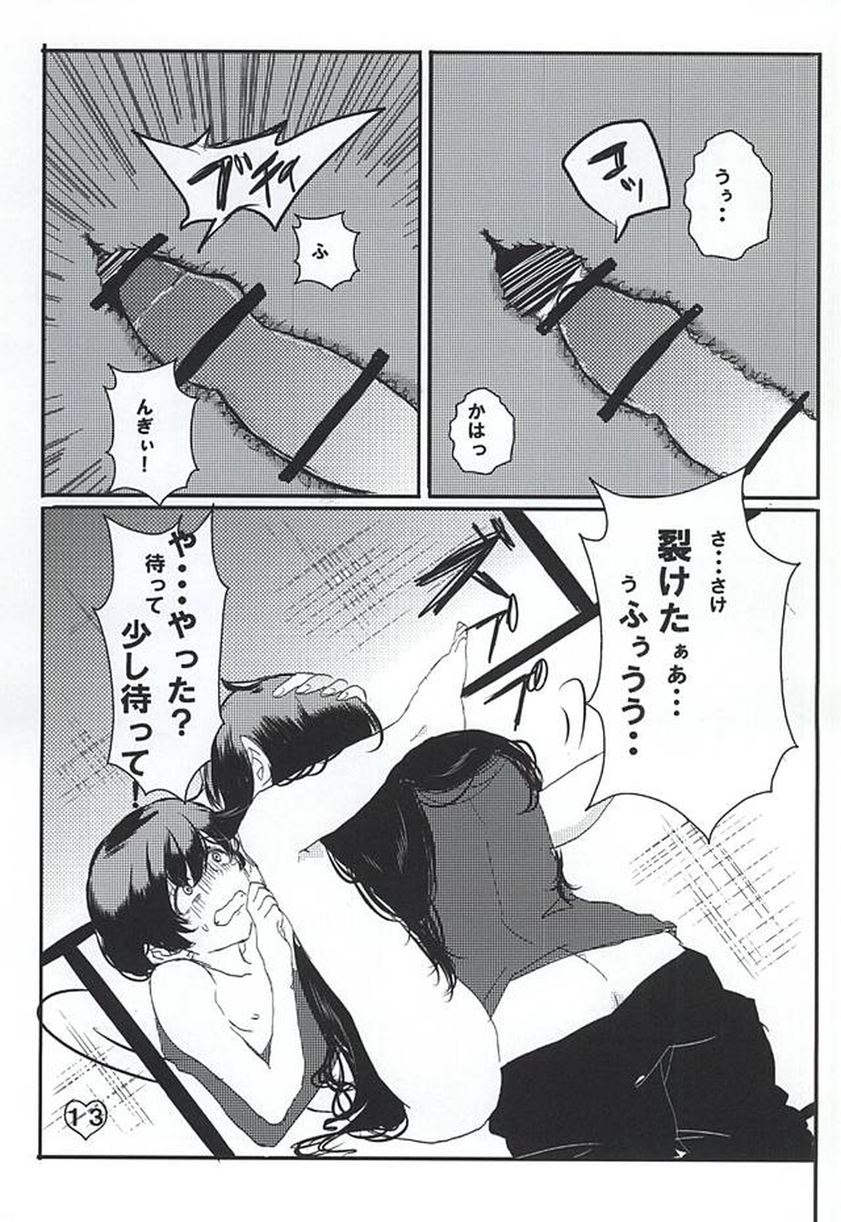 誉のご褒美なぁ~に【刀剣乱舞/兼掘】 page 13