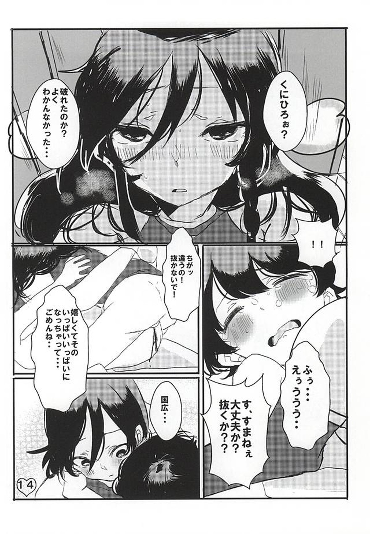 誉のご褒美なぁ~に【刀剣乱舞/兼掘】 page 14