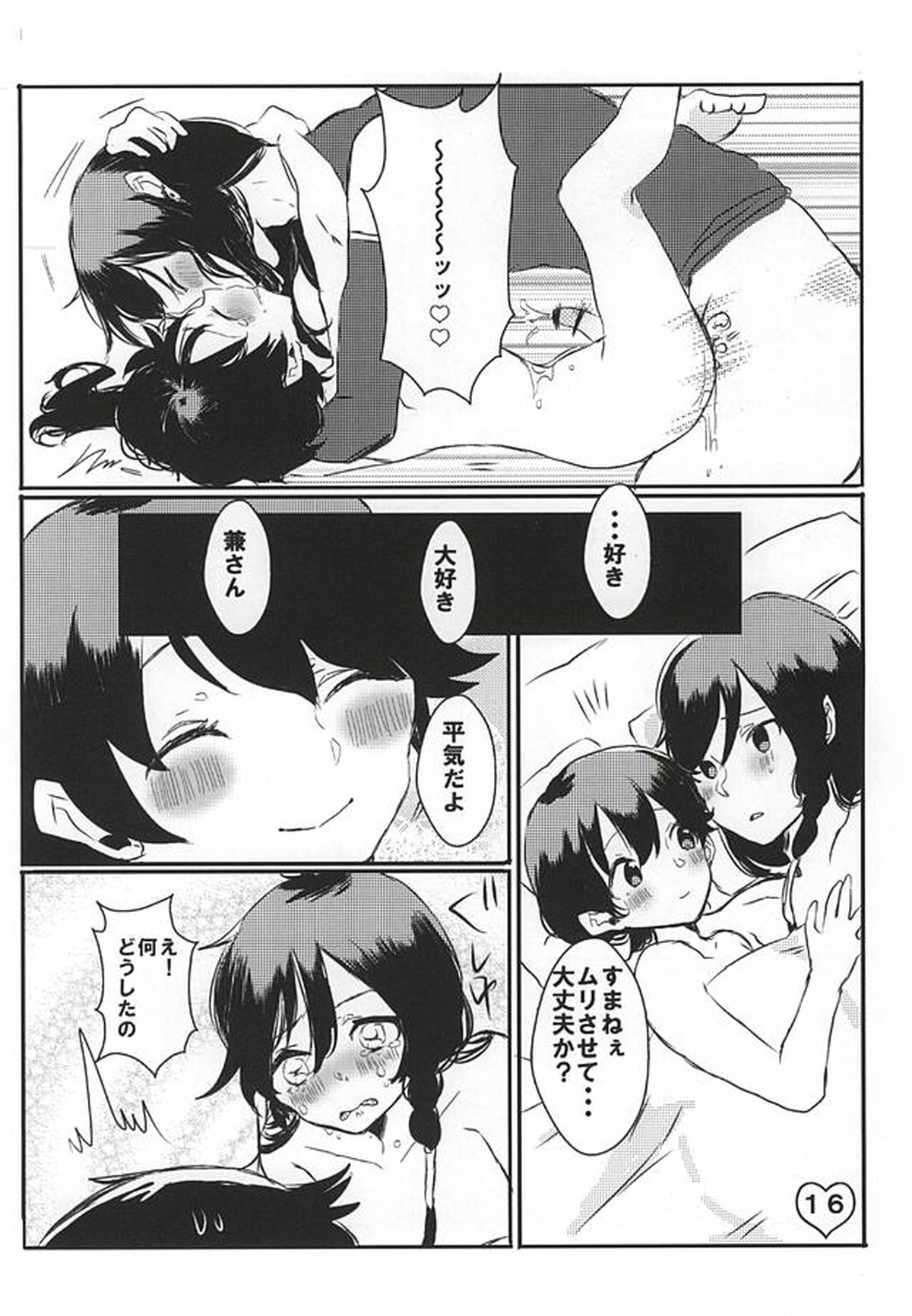 誉のご褒美なぁ~に【刀剣乱舞/兼掘】 page 16