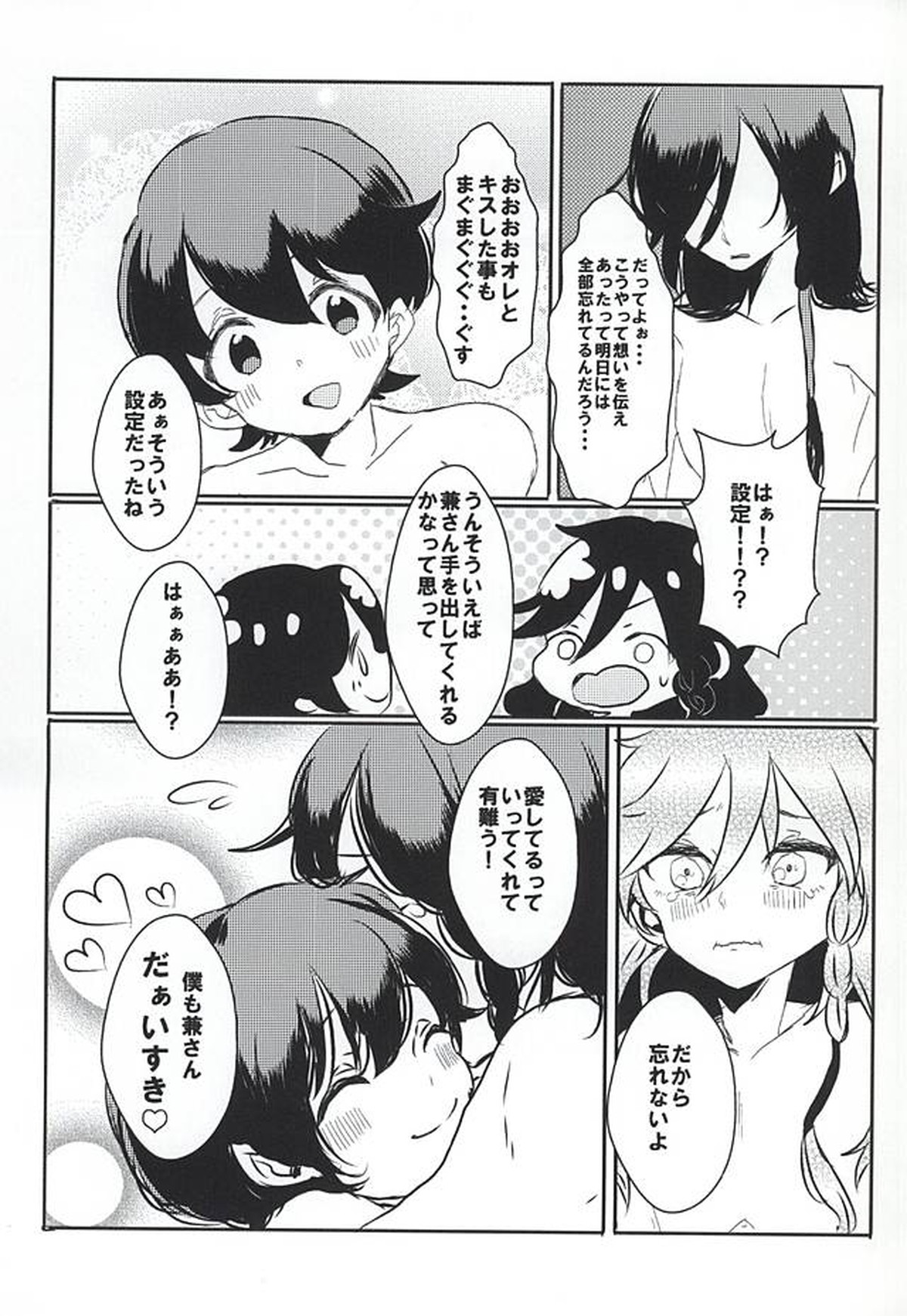 誉のご褒美なぁ~に【刀剣乱舞/兼掘】 page 17
