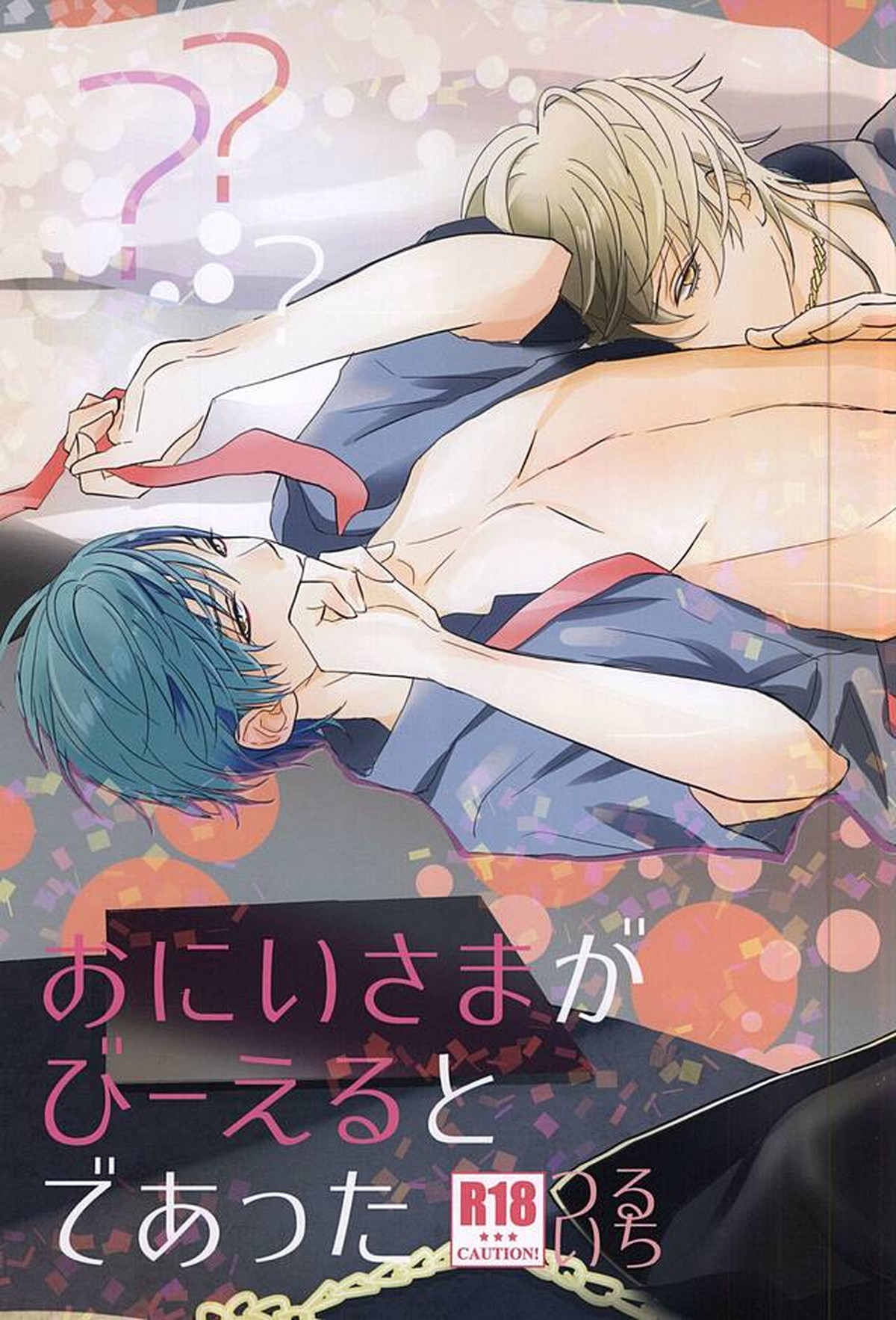 Recommended BL manga "おにいさまがびーえるとであった【刀剣乱舞/つるいち】" cover image
