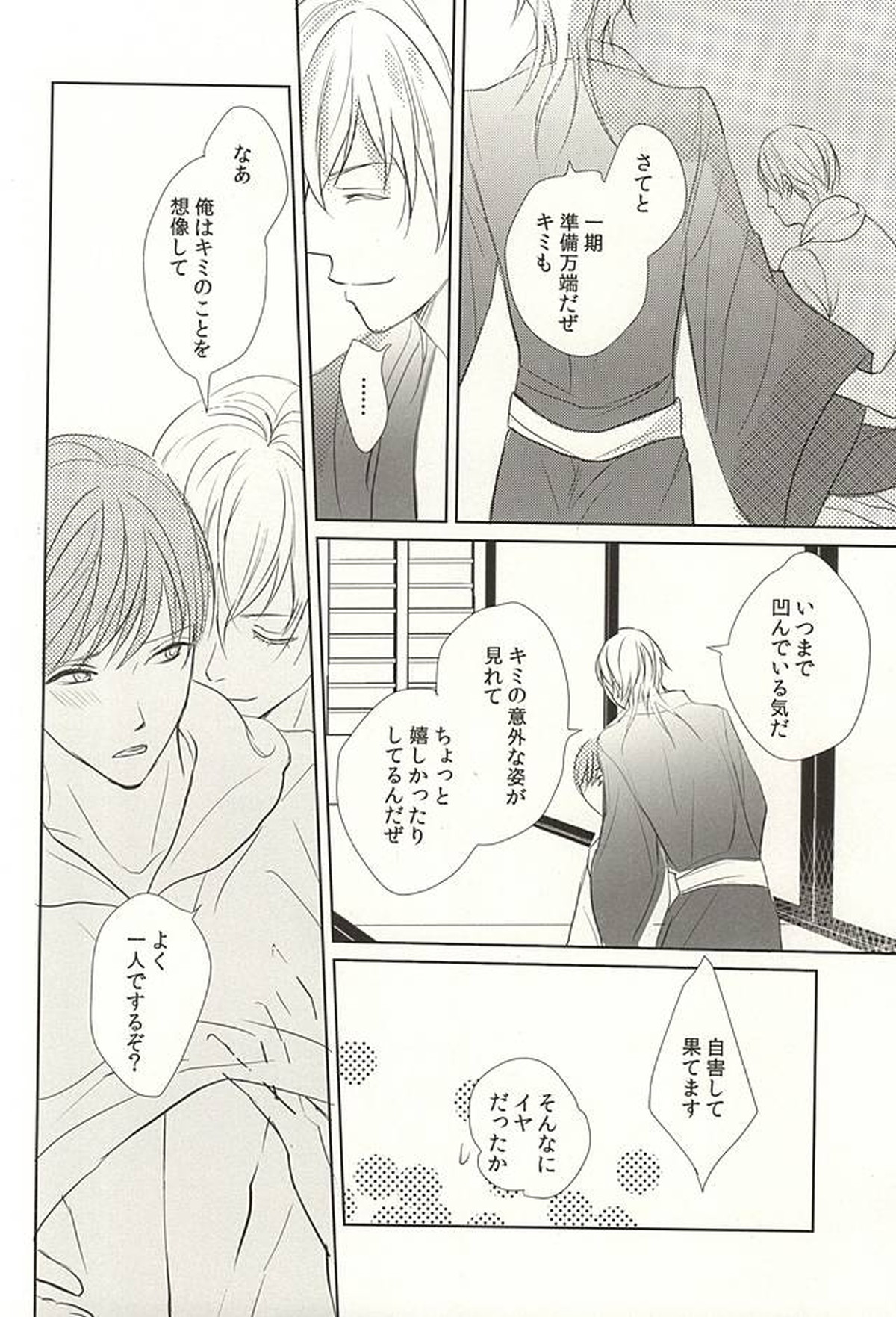 おにいさまがびーえるとであった【刀剣乱舞/つるいち】 page 11