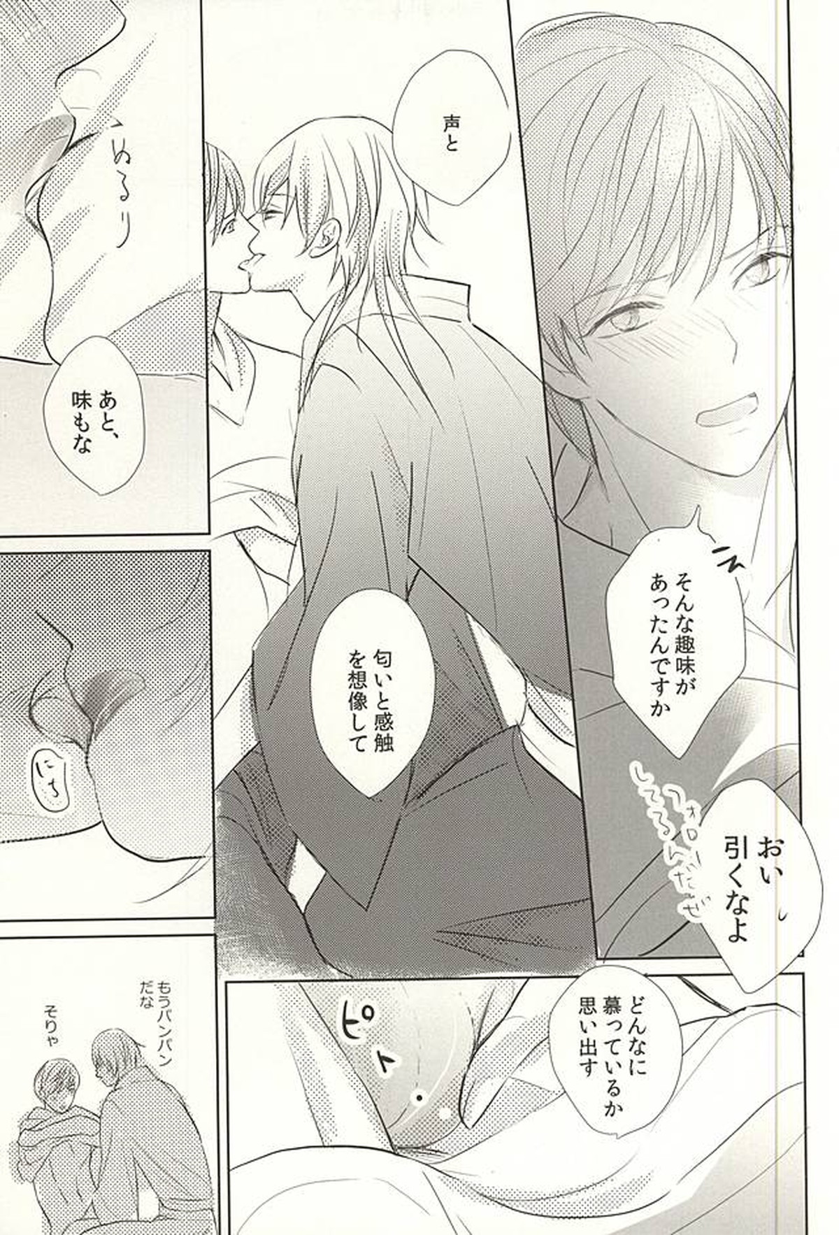 おにいさまがびーえるとであった【刀剣乱舞/つるいち】 page 12