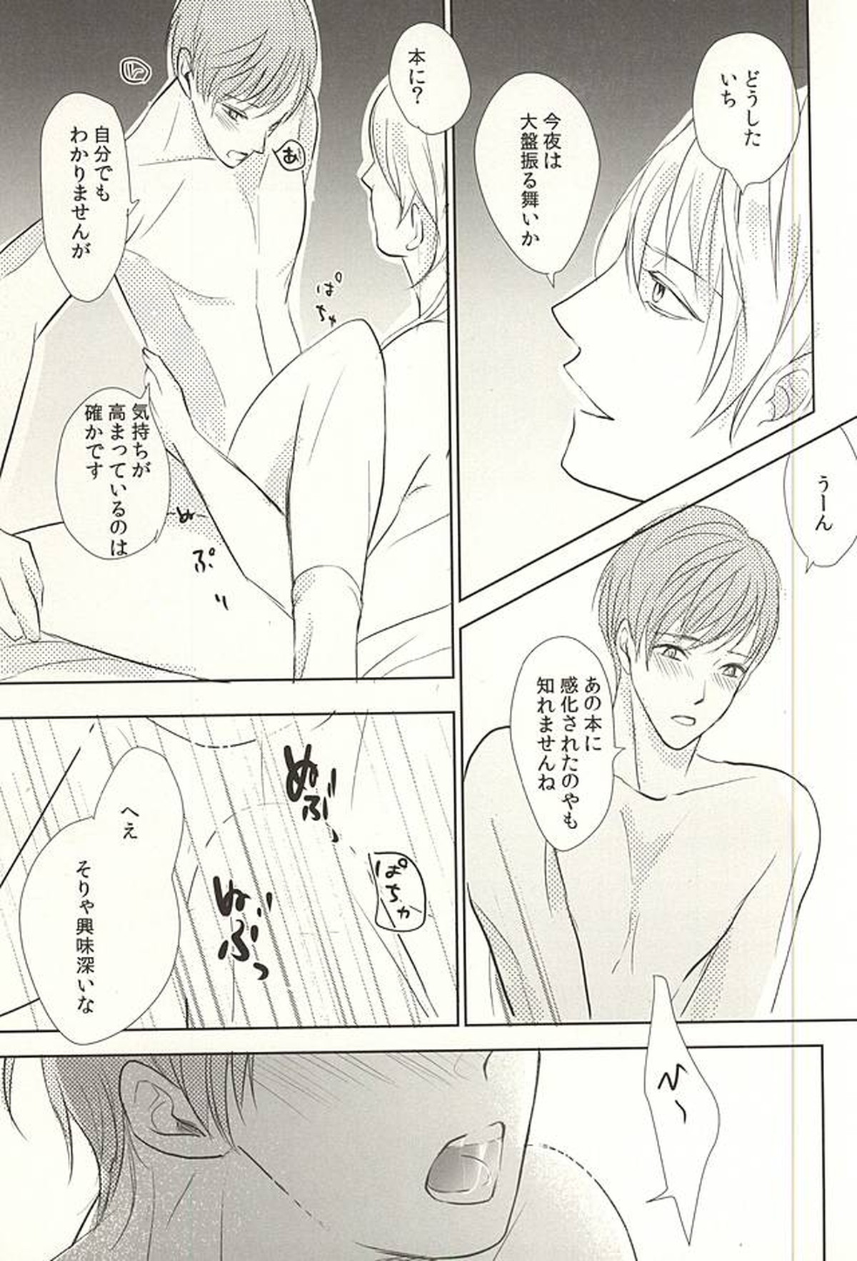 おにいさまがびーえるとであった【刀剣乱舞/つるいち】 page 16