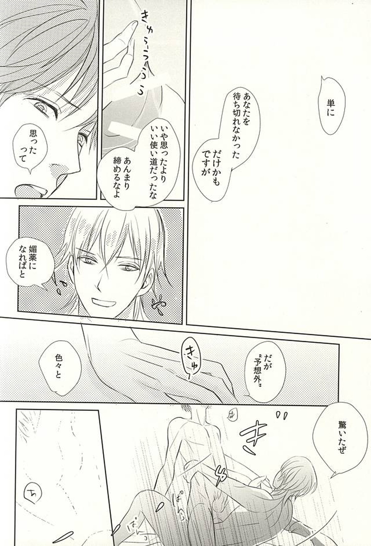 おにいさまがびーえるとであった【刀剣乱舞/つるいち】 page 17