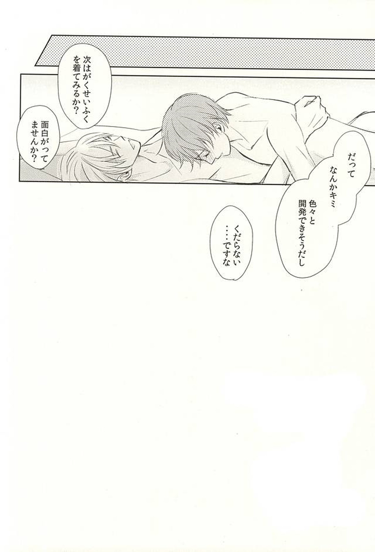 おにいさまがびーえるとであった【刀剣乱舞/つるいち】 page 19