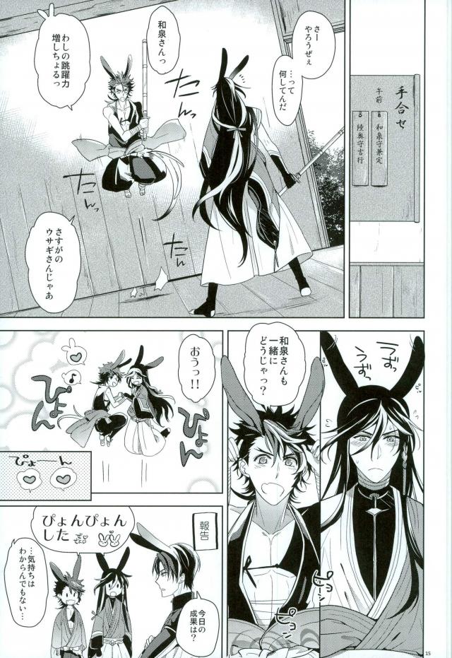 うさぎ和泉とうさぎ陸奥【刀剣乱舞/いずむつ】 page 11