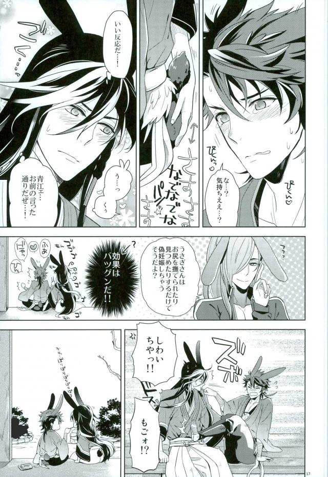 うさぎ和泉とうさぎ陸奥【刀剣乱舞/いずむつ】 page 13