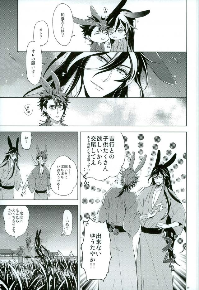 うさぎ和泉とうさぎ陸奥【刀剣乱舞/いずむつ】 page 15
