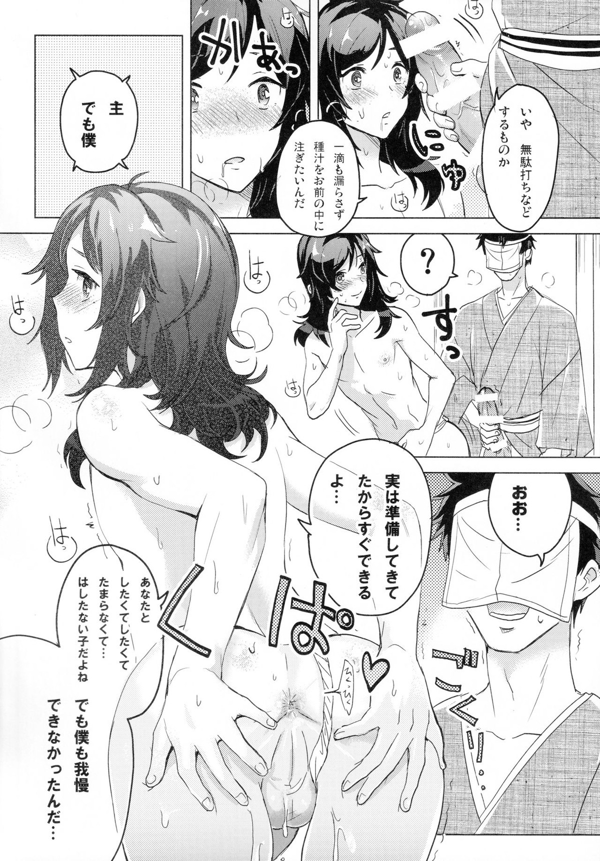 極安定くんと子作りXX【刀剣乱舞/主安】 page 11