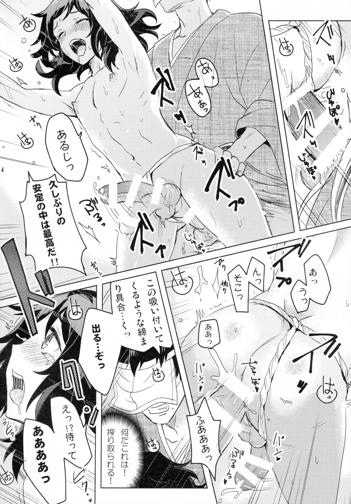 極安定くんと子作りXX【刀剣乱舞/主安】 page 13