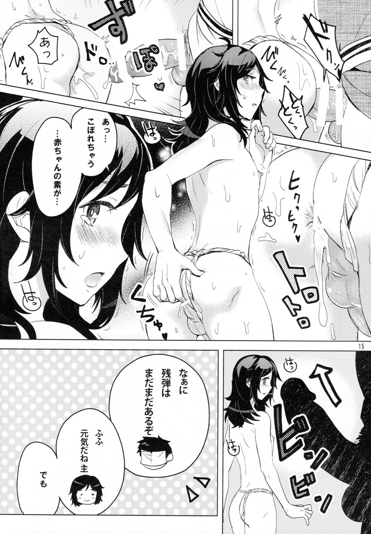 極安定くんと子作りXX【刀剣乱舞/主安】 page 14