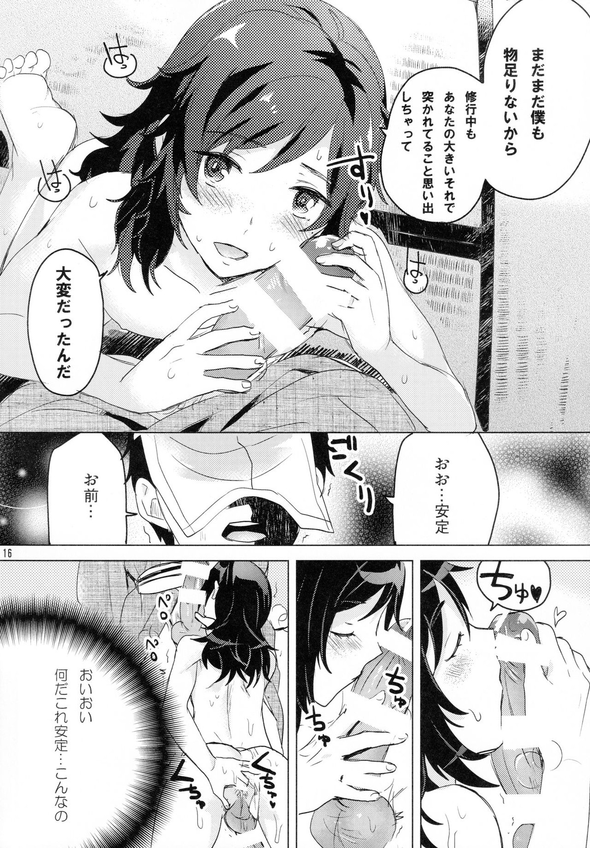 極安定くんと子作りXX【刀剣乱舞/主安】 page 15