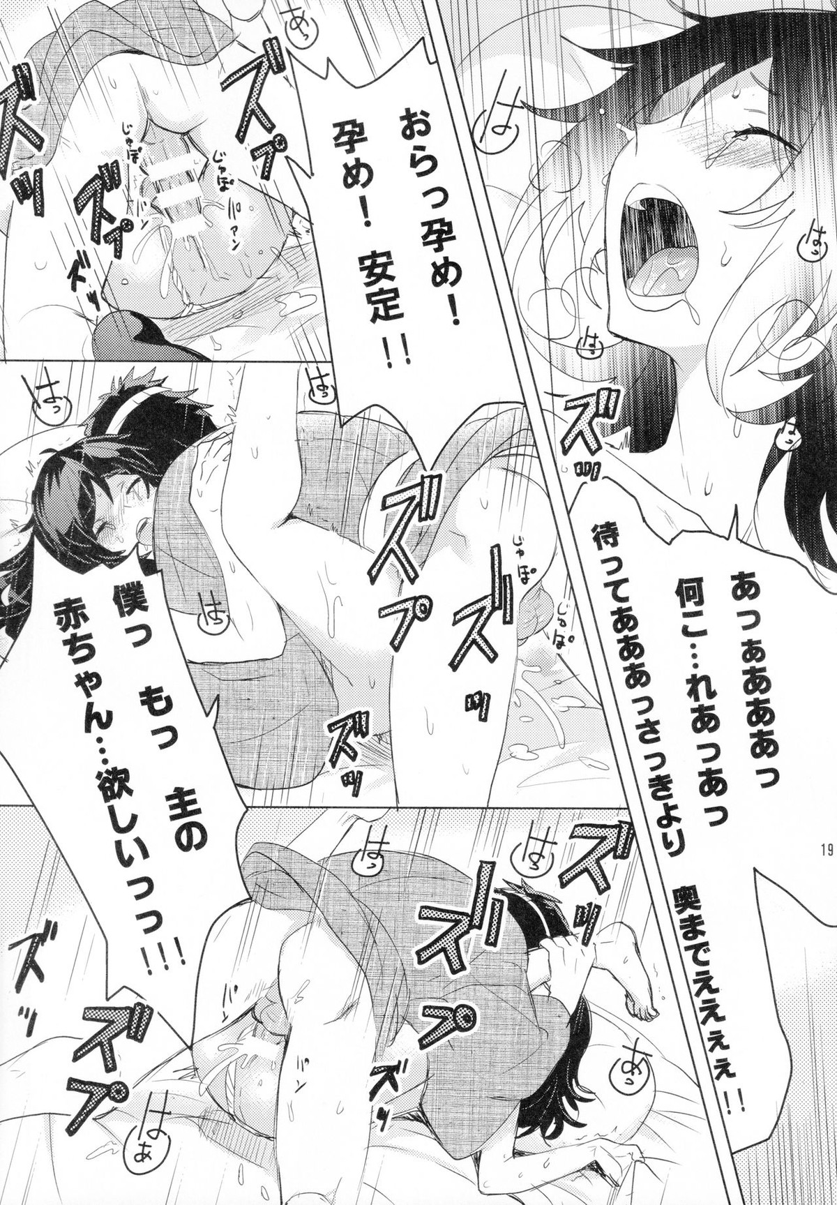 極安定くんと子作りXX【刀剣乱舞/主安】 page 18