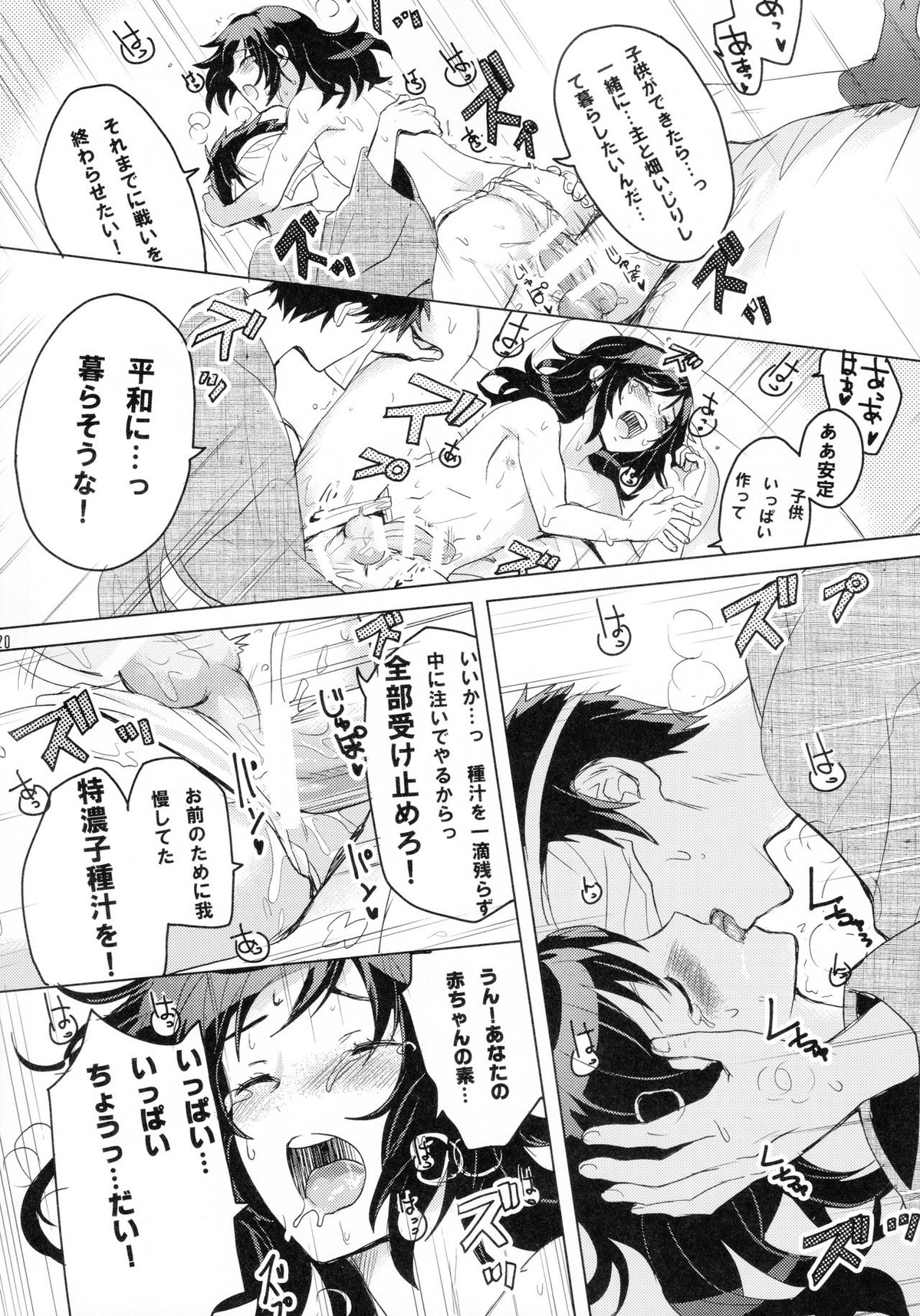 極安定くんと子作りXX【刀剣乱舞/主安】 page 19