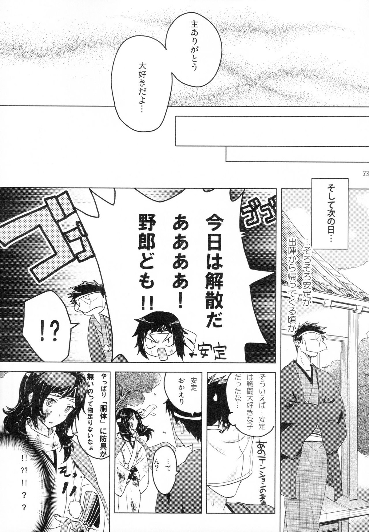 極安定くんと子作りXX【刀剣乱舞/主安】 page 22