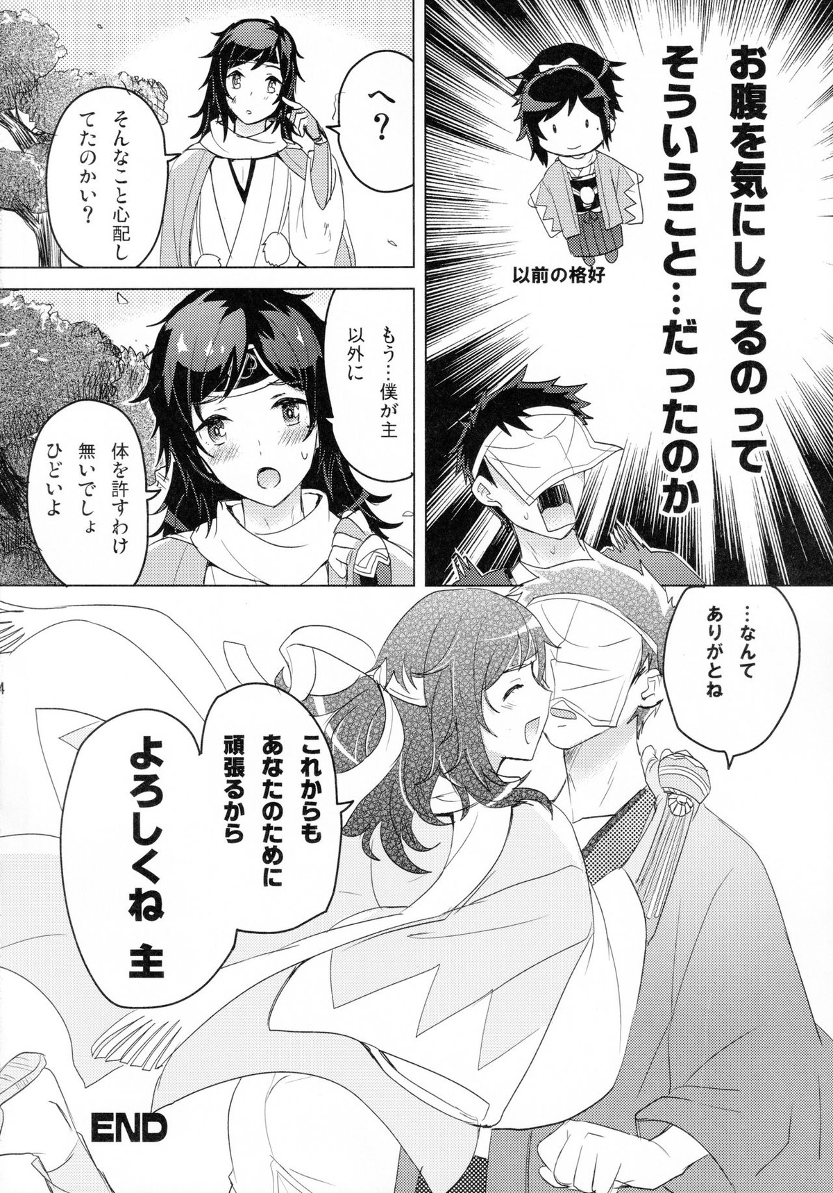 極安定くんと子作りXX【刀剣乱舞/主安】 page 23