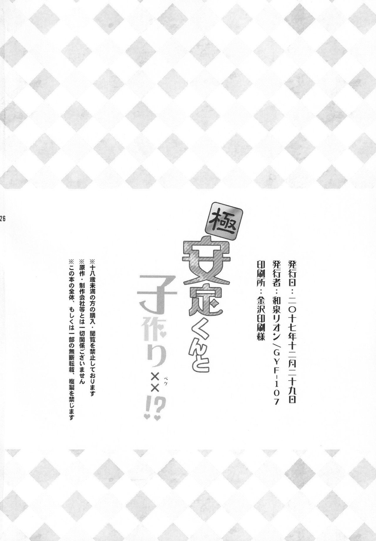 極安定くんと子作りXX【刀剣乱舞/主安】 page 25