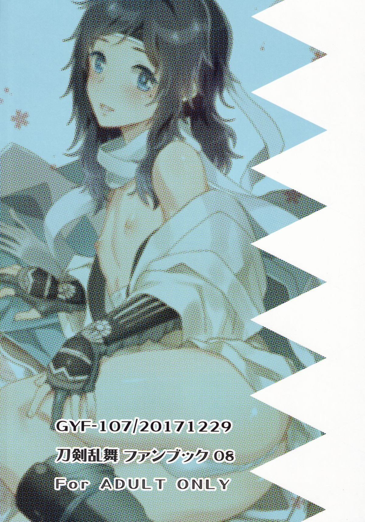 極安定くんと子作りXX【刀剣乱舞/主安】 page 26