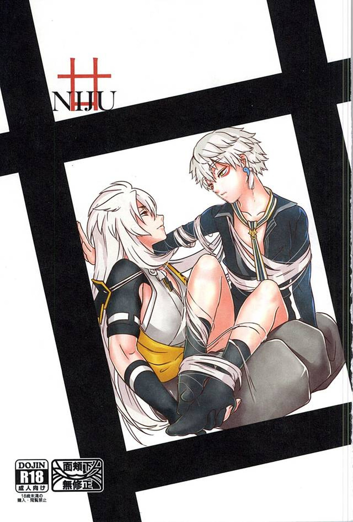 BL manga "廿【刀剣乱舞/こぎなき】" cover image