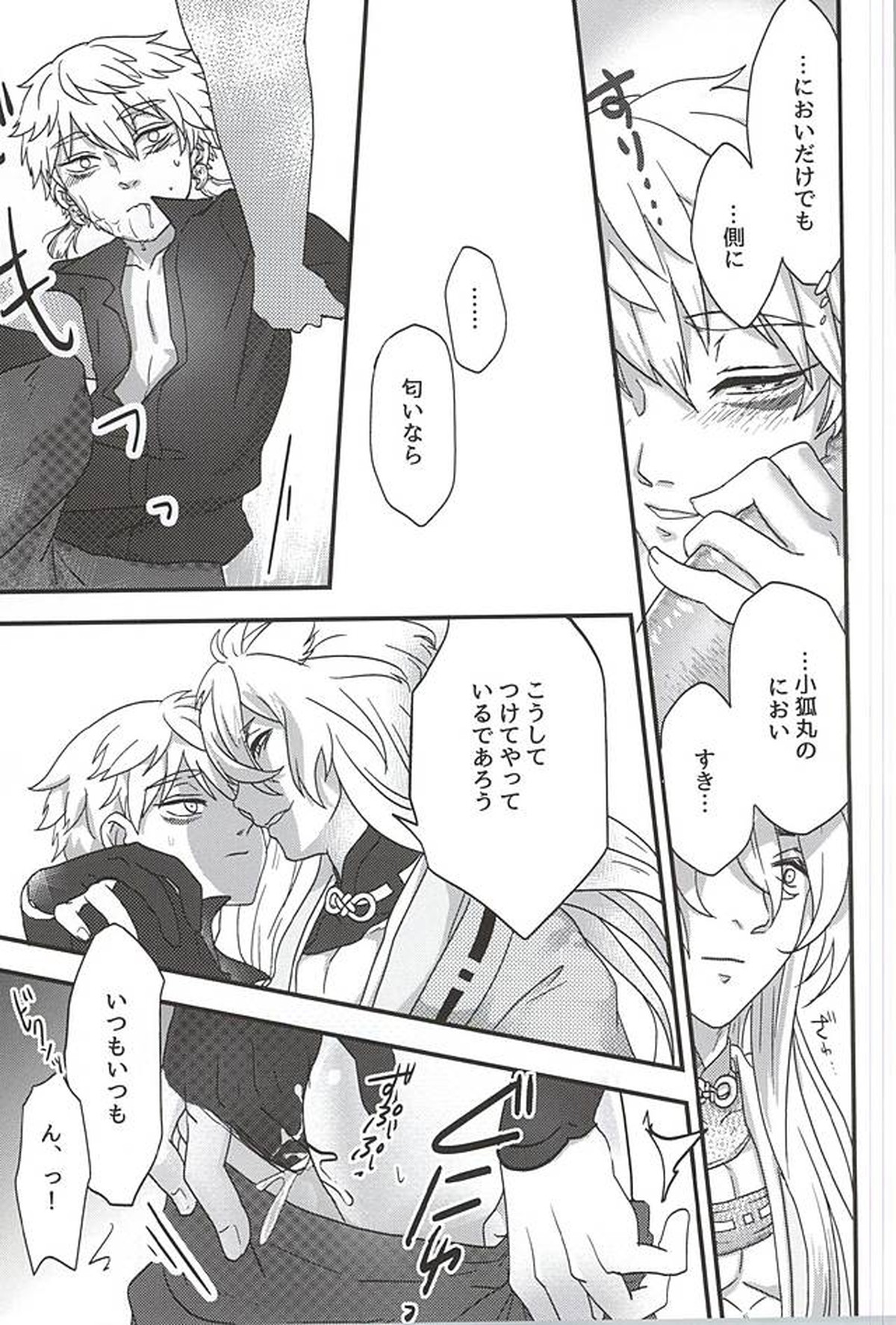 廿【刀剣乱舞/こぎなき】 page 11