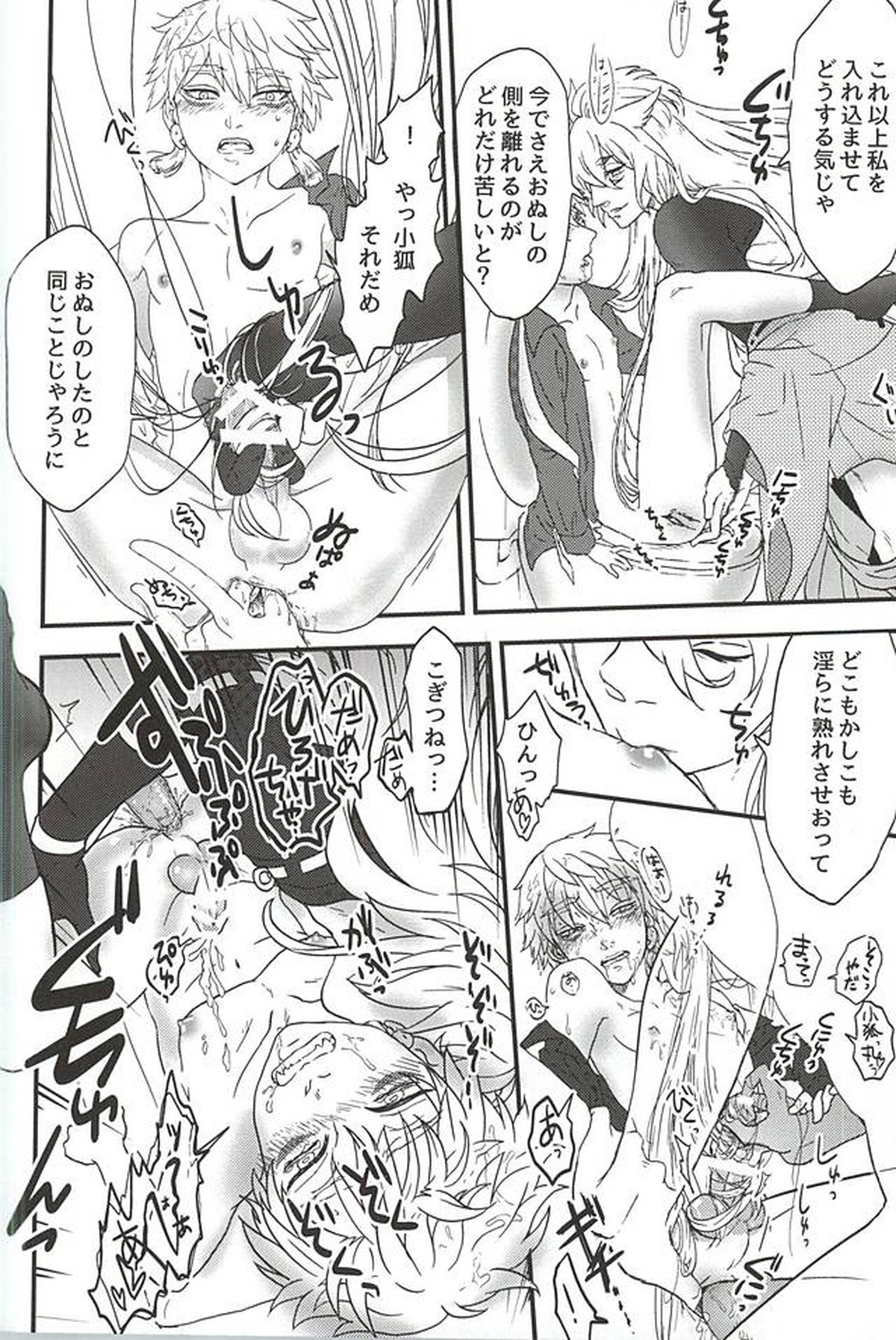 廿【刀剣乱舞/こぎなき】 page 12