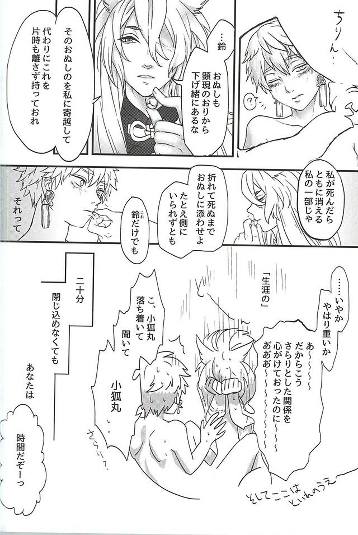 廿【刀剣乱舞/こぎなき】 page 14
