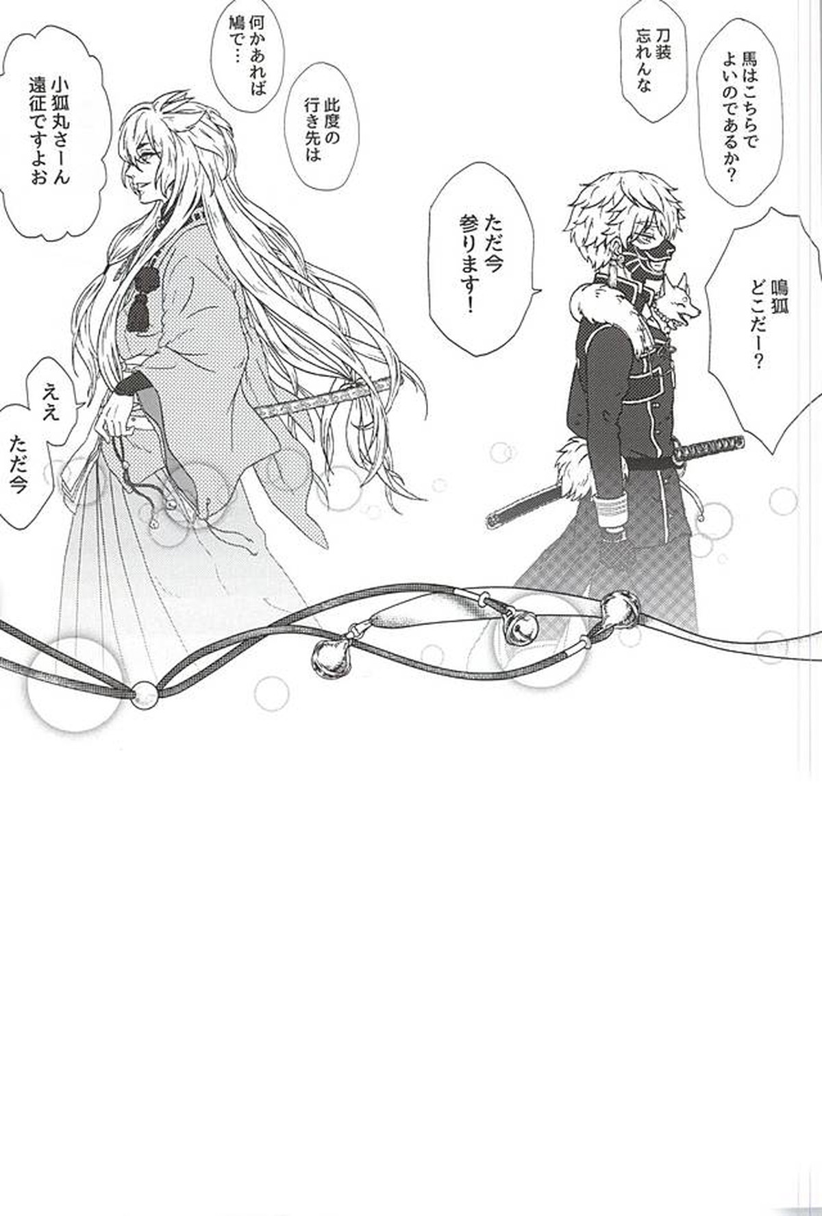 廿【刀剣乱舞/こぎなき】 page 15
