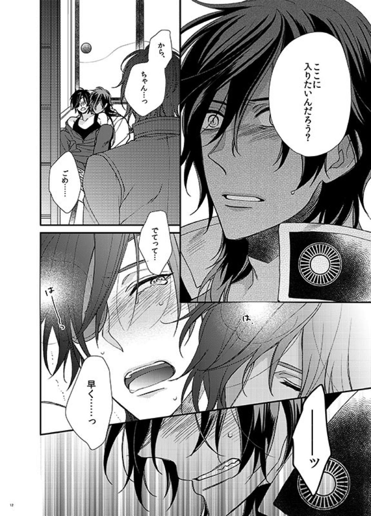 honeymoon【刀剣乱舞/くりみつ】 page 11