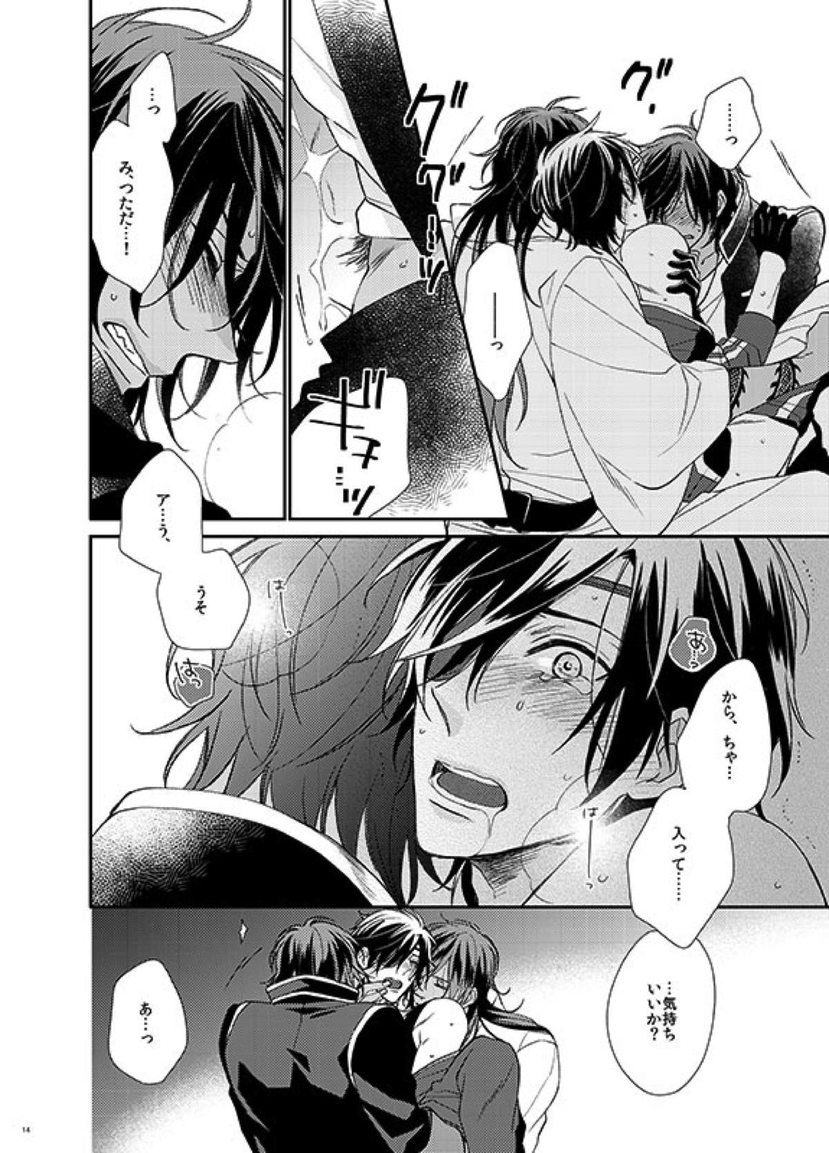 honeymoon【刀剣乱舞/くりみつ】 page 13