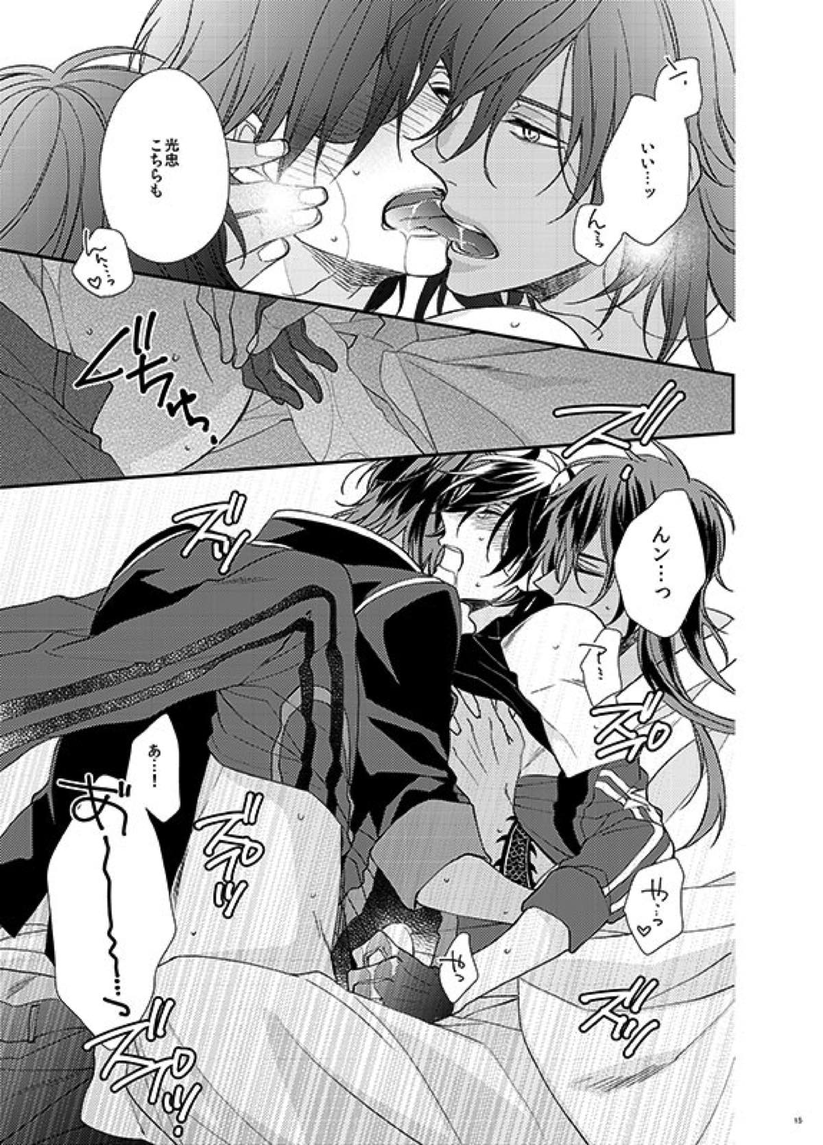 honeymoon【刀剣乱舞/くりみつ】 page 14
