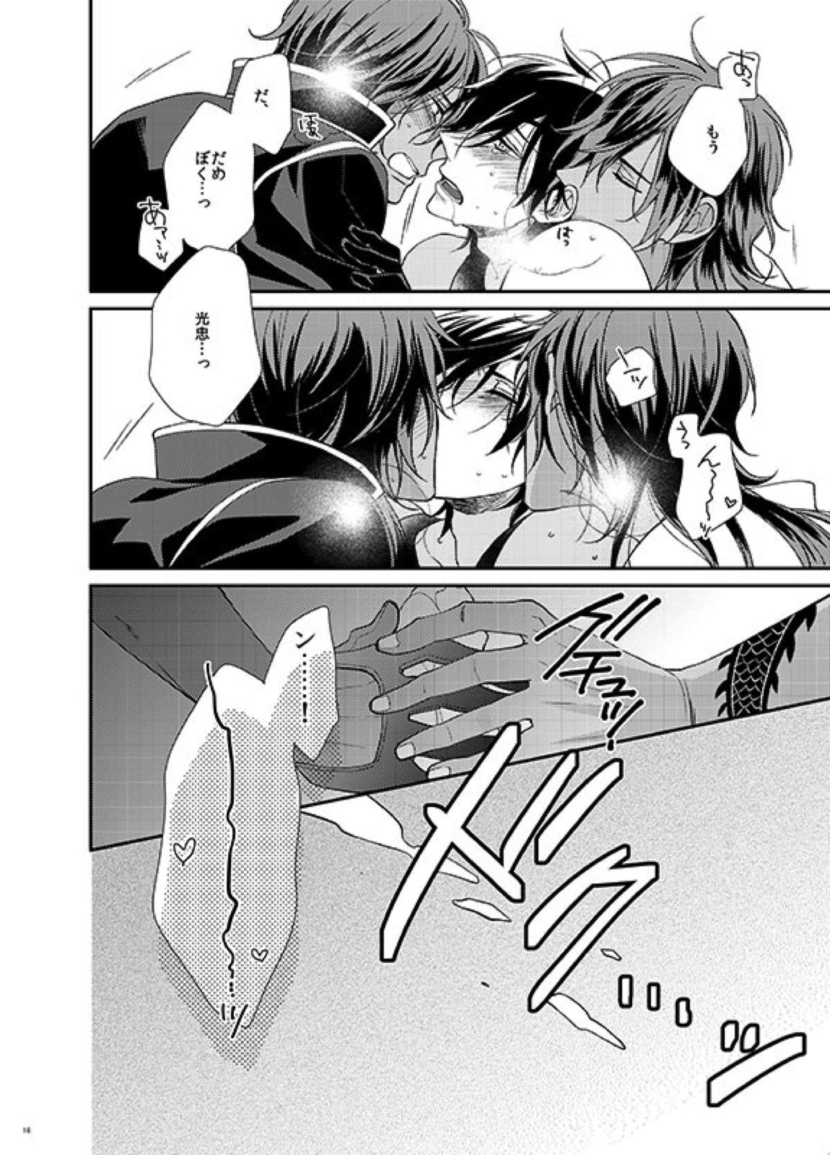 honeymoon【刀剣乱舞/くりみつ】 page 15