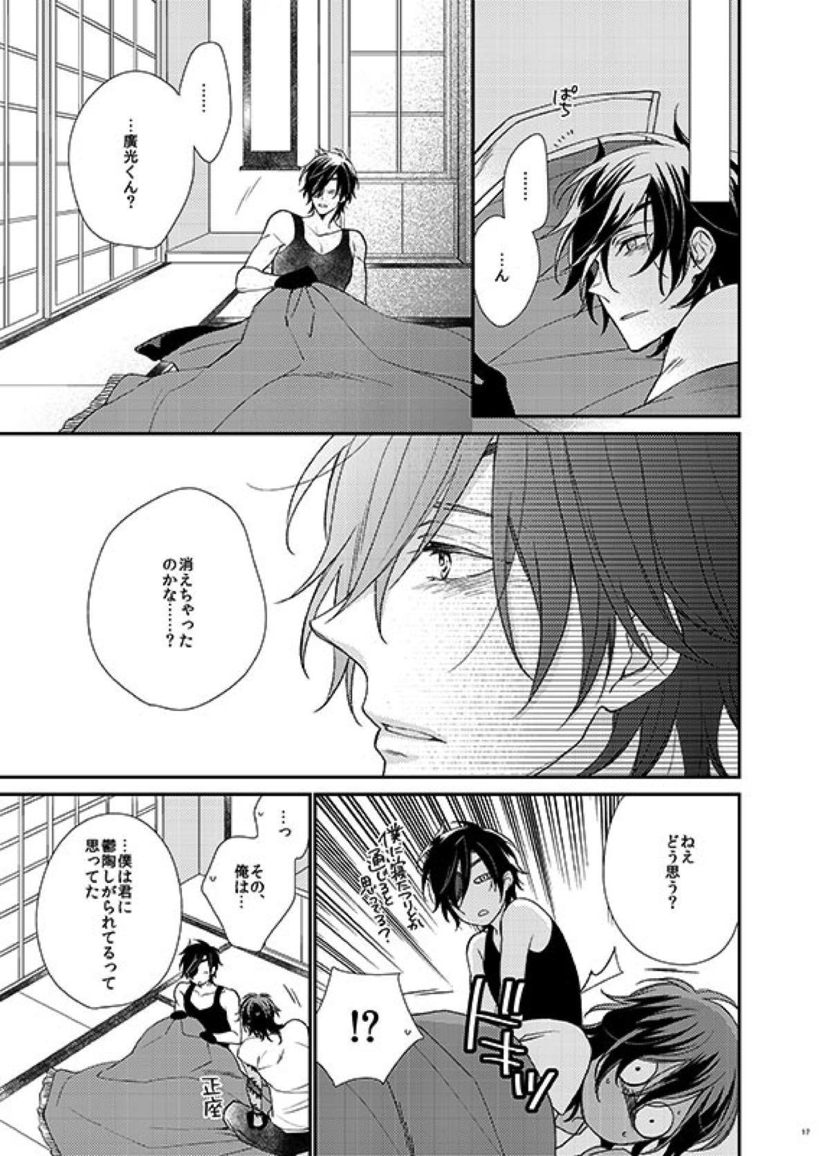 honeymoon【刀剣乱舞/くりみつ】 page 16