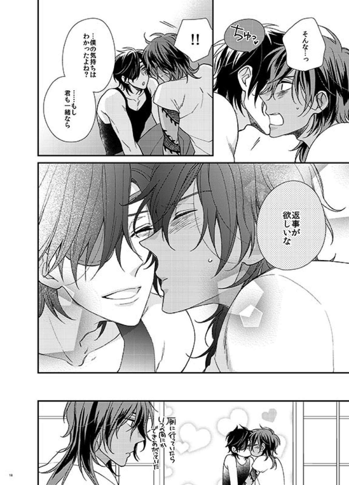 honeymoon【刀剣乱舞/くりみつ】 page 17