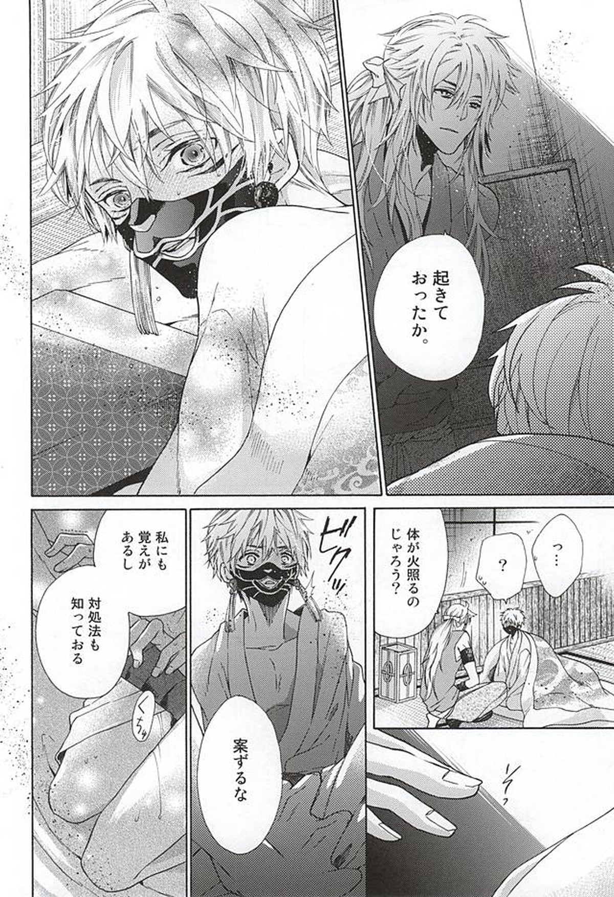 春鳴き雨降る【刀剣乱舞/こぎなき】 page 11