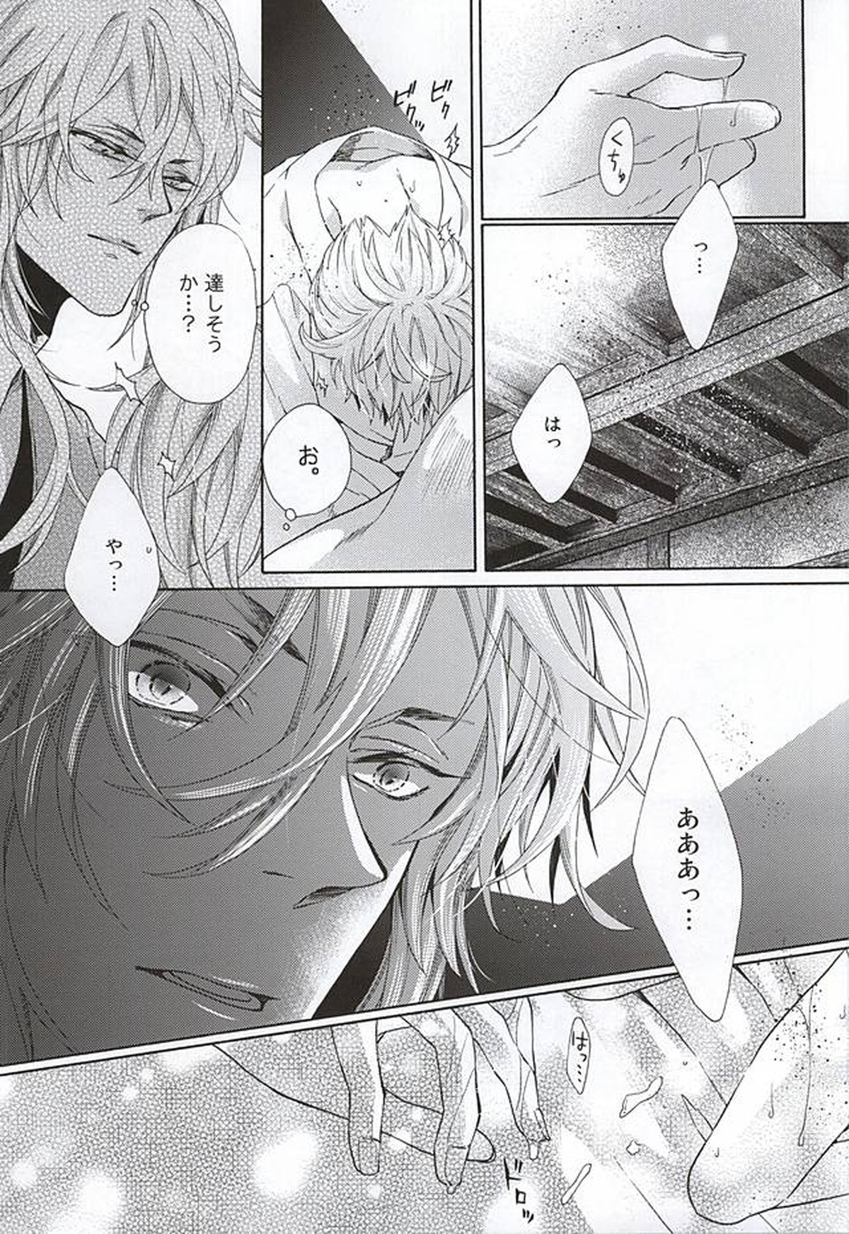 春鳴き雨降る【刀剣乱舞/こぎなき】 page 12