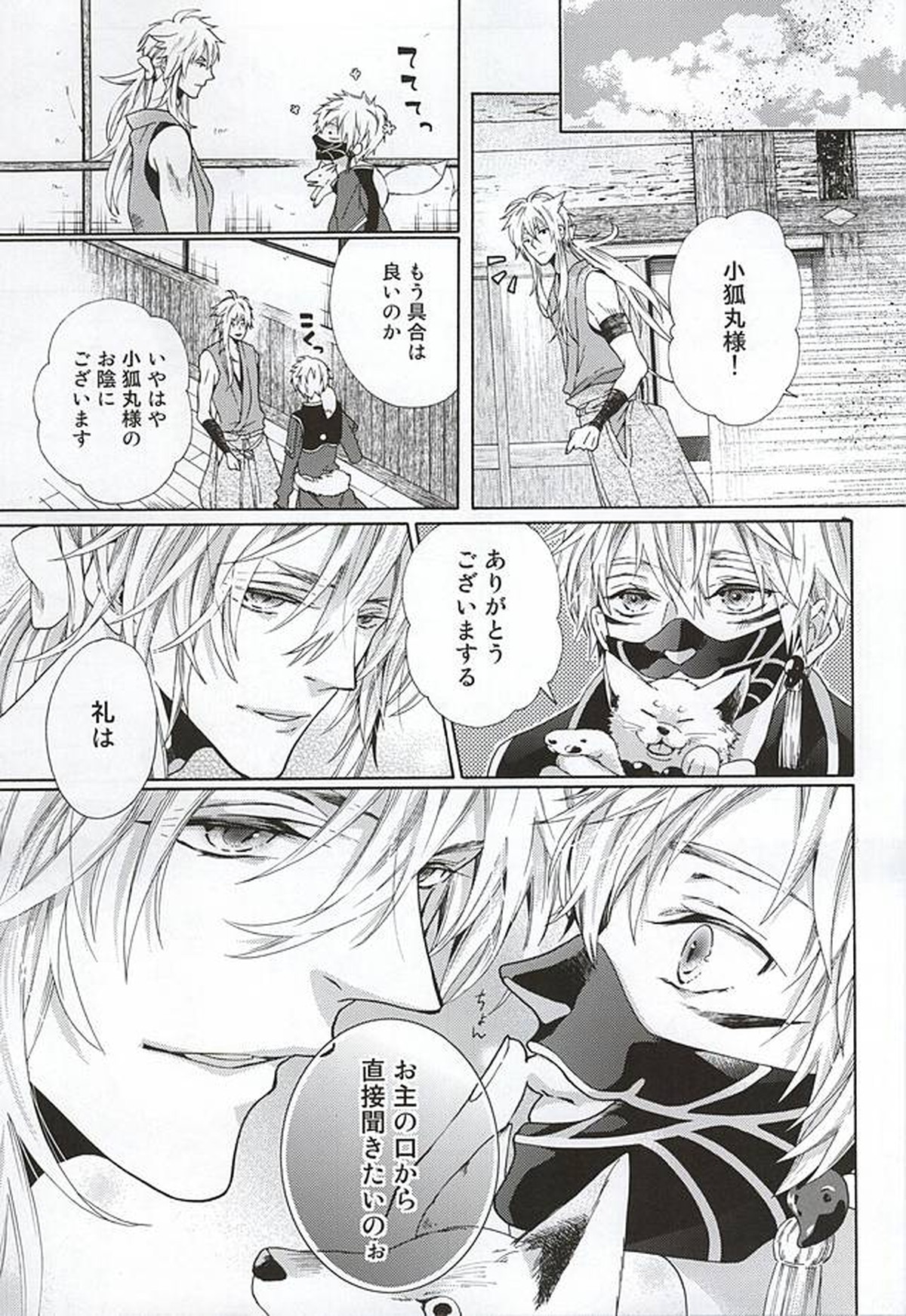 春鳴き雨降る【刀剣乱舞/こぎなき】 page 14
