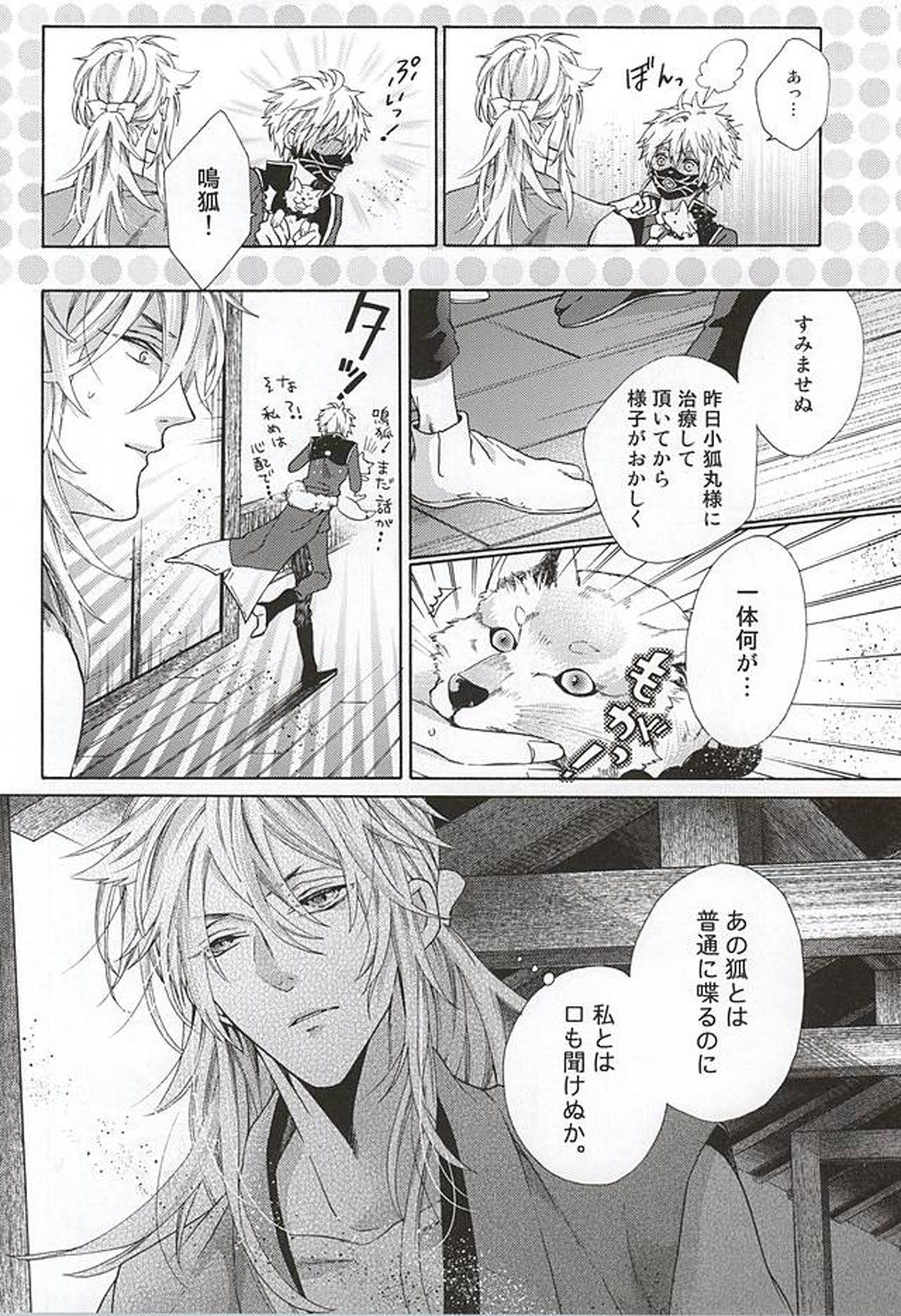 春鳴き雨降る【刀剣乱舞/こぎなき】 page 15
