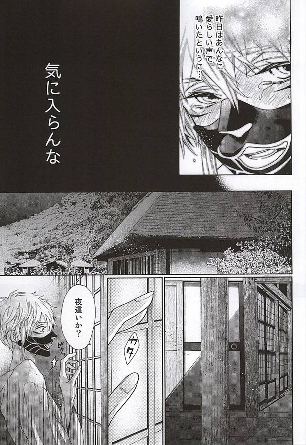 春鳴き雨降る【刀剣乱舞/こぎなき】 page 16