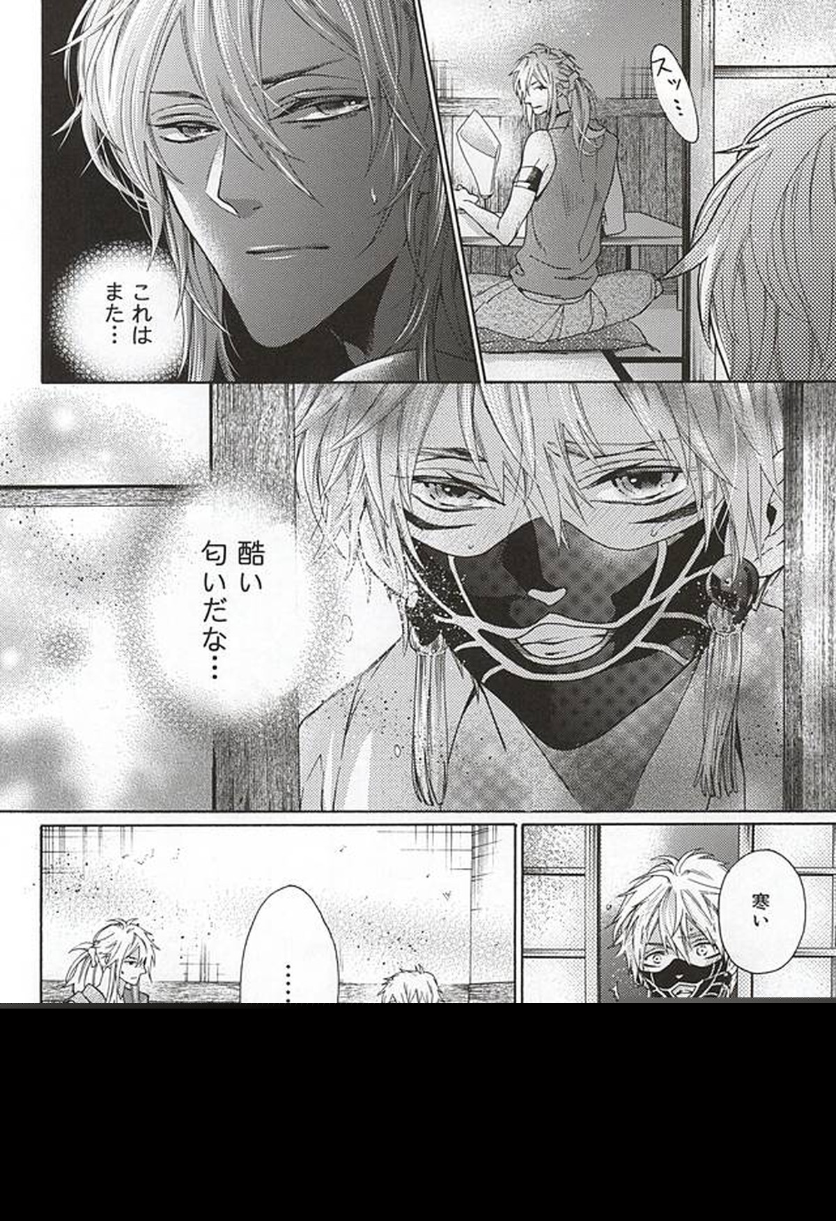 春鳴き雨降る【刀剣乱舞/こぎなき】 page 17