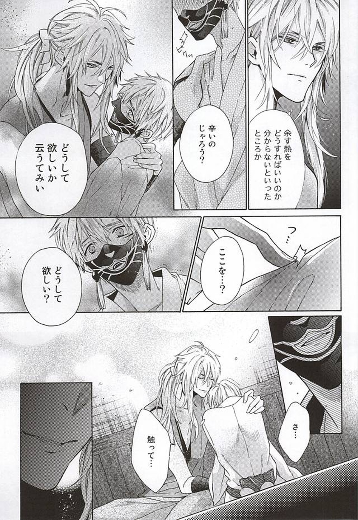 春鳴き雨降る【刀剣乱舞/こぎなき】 page 18