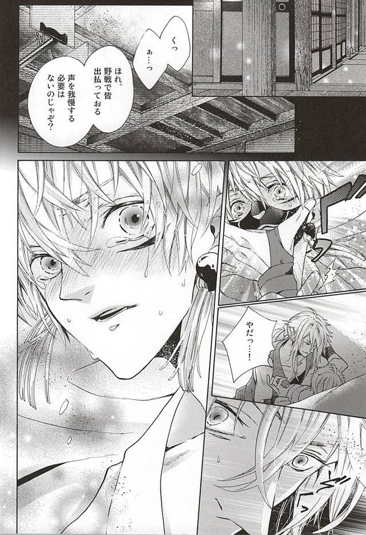 春鳴き雨降る【刀剣乱舞/こぎなき】 page 19