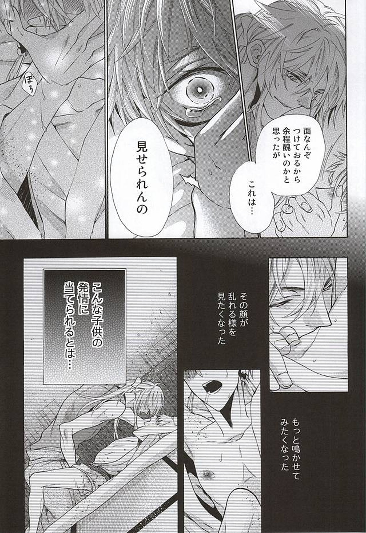 春鳴き雨降る【刀剣乱舞/こぎなき】 page 20