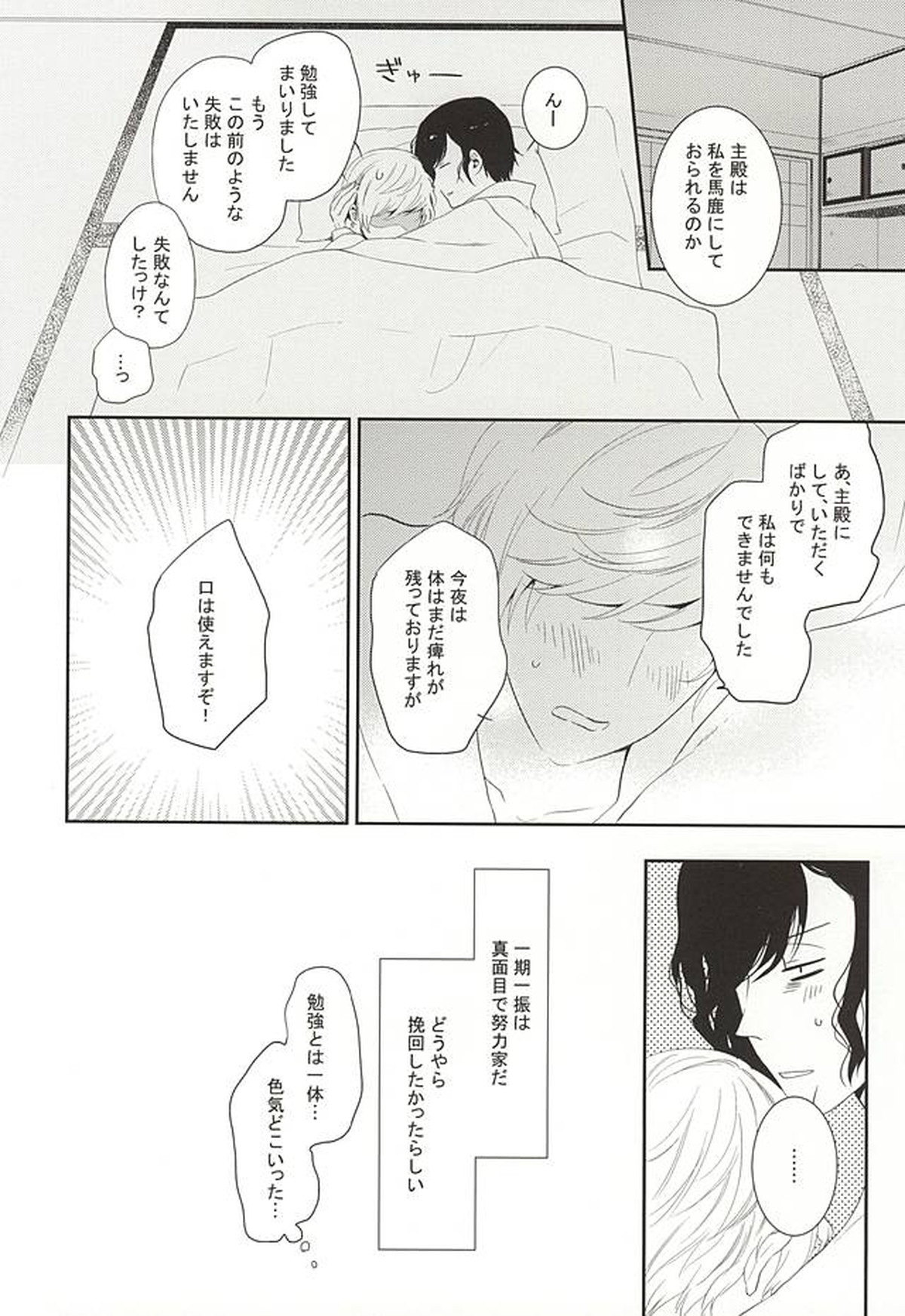 本丸で主と二人【刀剣乱舞/さにいち】 page 11