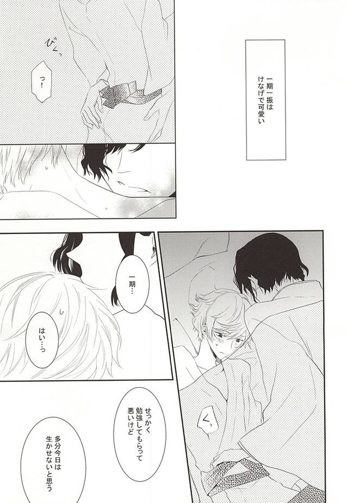 本丸で主と二人【刀剣乱舞/さにいち】 page 12