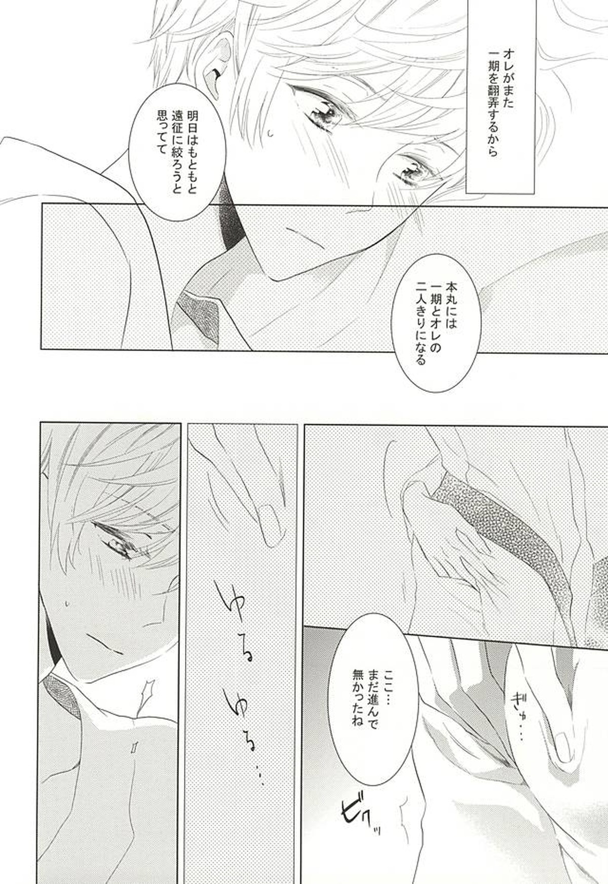 本丸で主と二人【刀剣乱舞/さにいち】 page 13